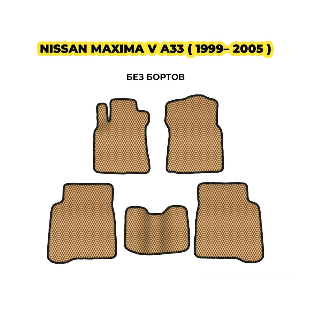 коврики эва для nissan-maxima-v-a33-1999-2005-13-03-24-02-12-19-503.webp