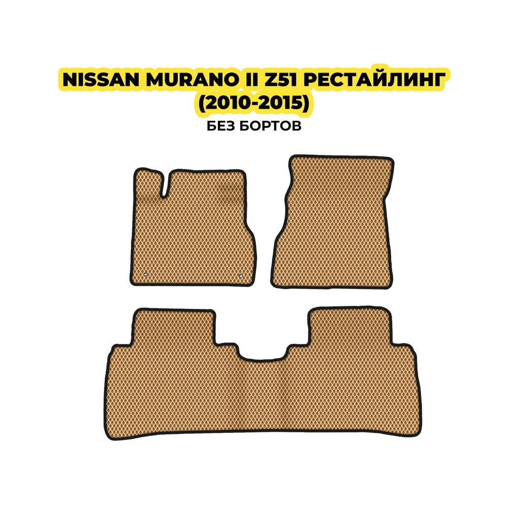 коврики эва для nissan-murano-ii-z51-2007-2015-13-03-24-02-12-19-457.webp