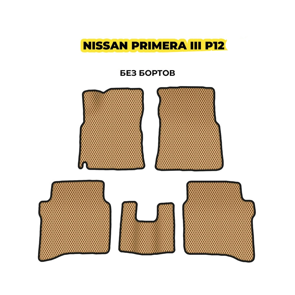 коврики эва для nissan-primera-iii-p12-2001-2008-13-03-24-02-12-19-349.webp