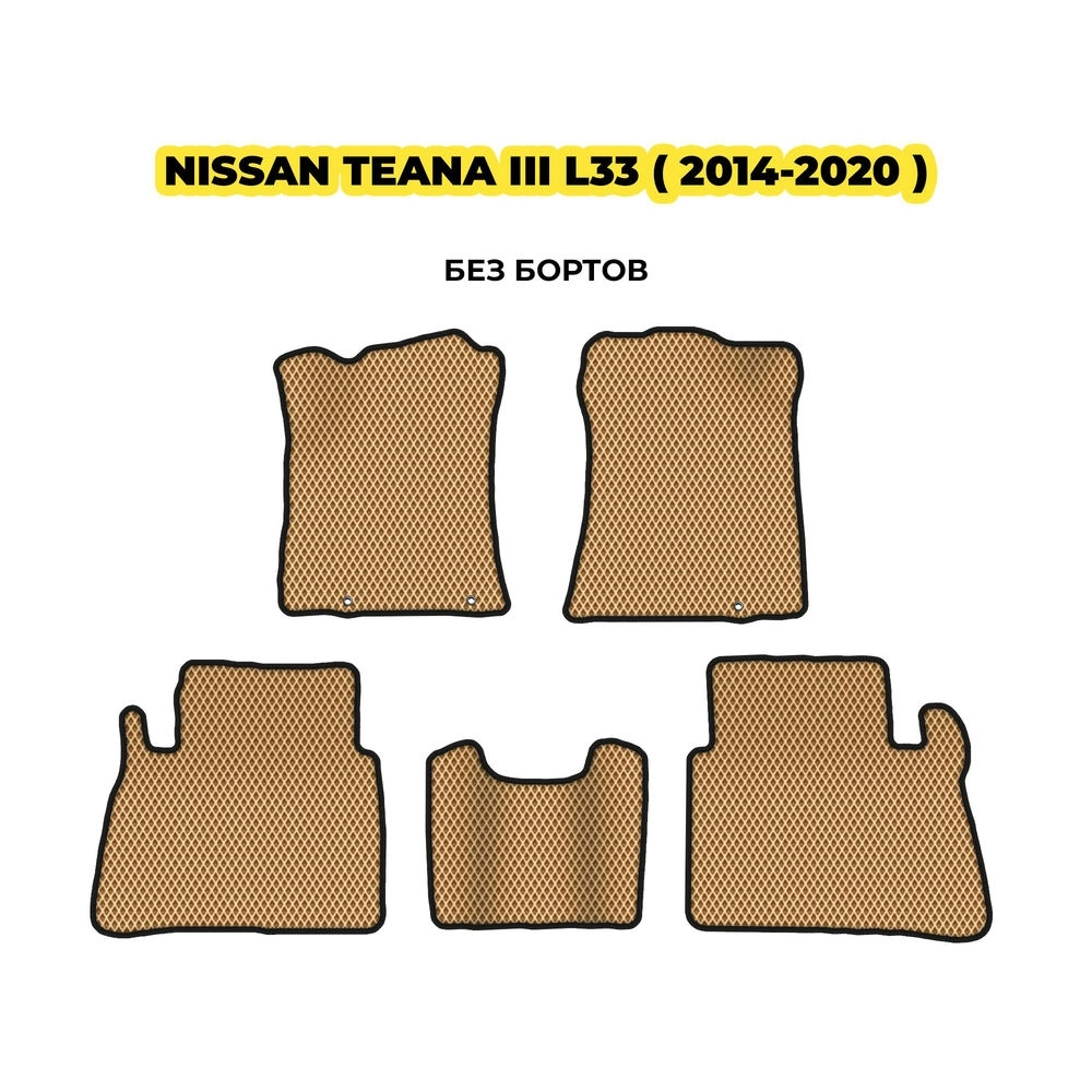 коврики эва для nissan-teana-iii-l33-2014-2020-13-03-24-02-12-19-595.webp