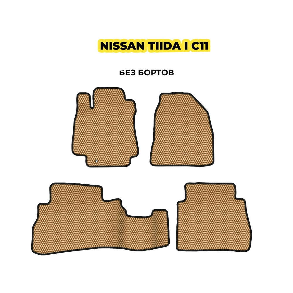 коврики эва для nissan-tiida-i-s11-2004-2013-13-03-24-02-12-19-592.webp