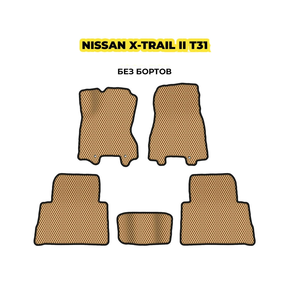коврики эва для nissan-x-trail-ii-t31-2007-2015-13-03-24-02-12-19-967.webp