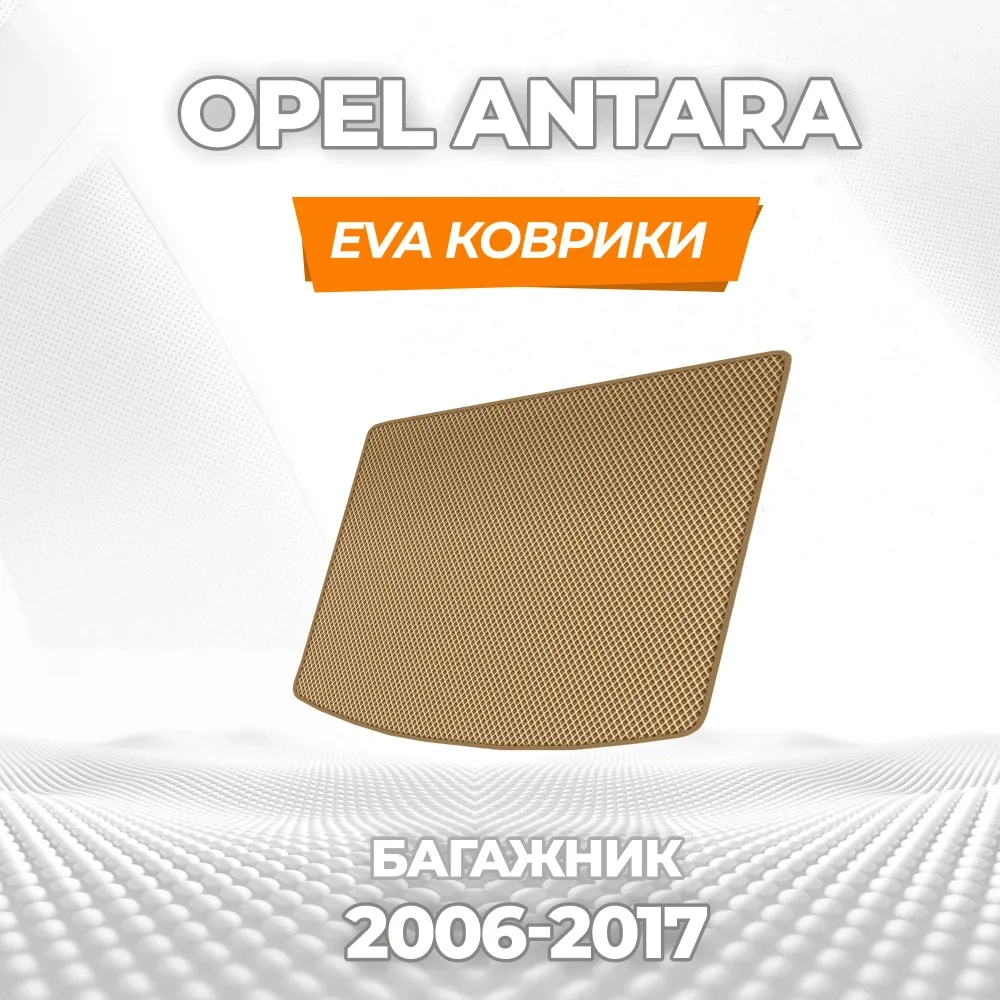 коврики эва для opel-antara-2006-2017_11-03-25_03-17-30_489.webp