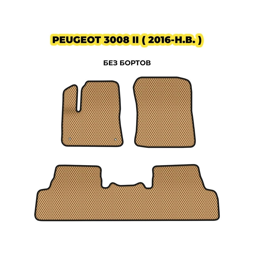 коврики эва для peugeot-3008-ii-2016-n-v-13-03-24-02-12-19-338.webp