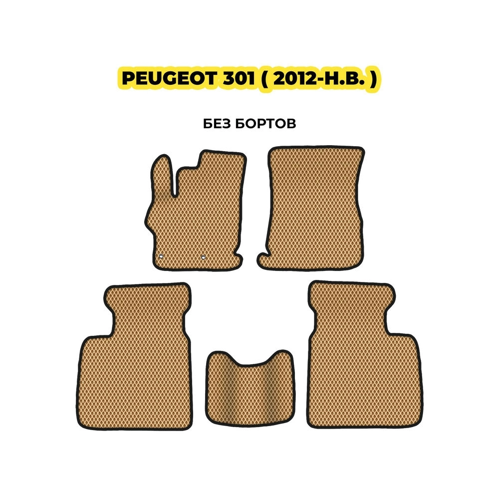 коврики эва для peugeot-301-2012-n-v-13-03-24-02-12-19-148.webp