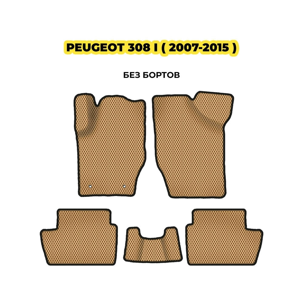 коврики эва для peugeot-308-i-2007-2015-13-03-24-02-12-19-200.webp