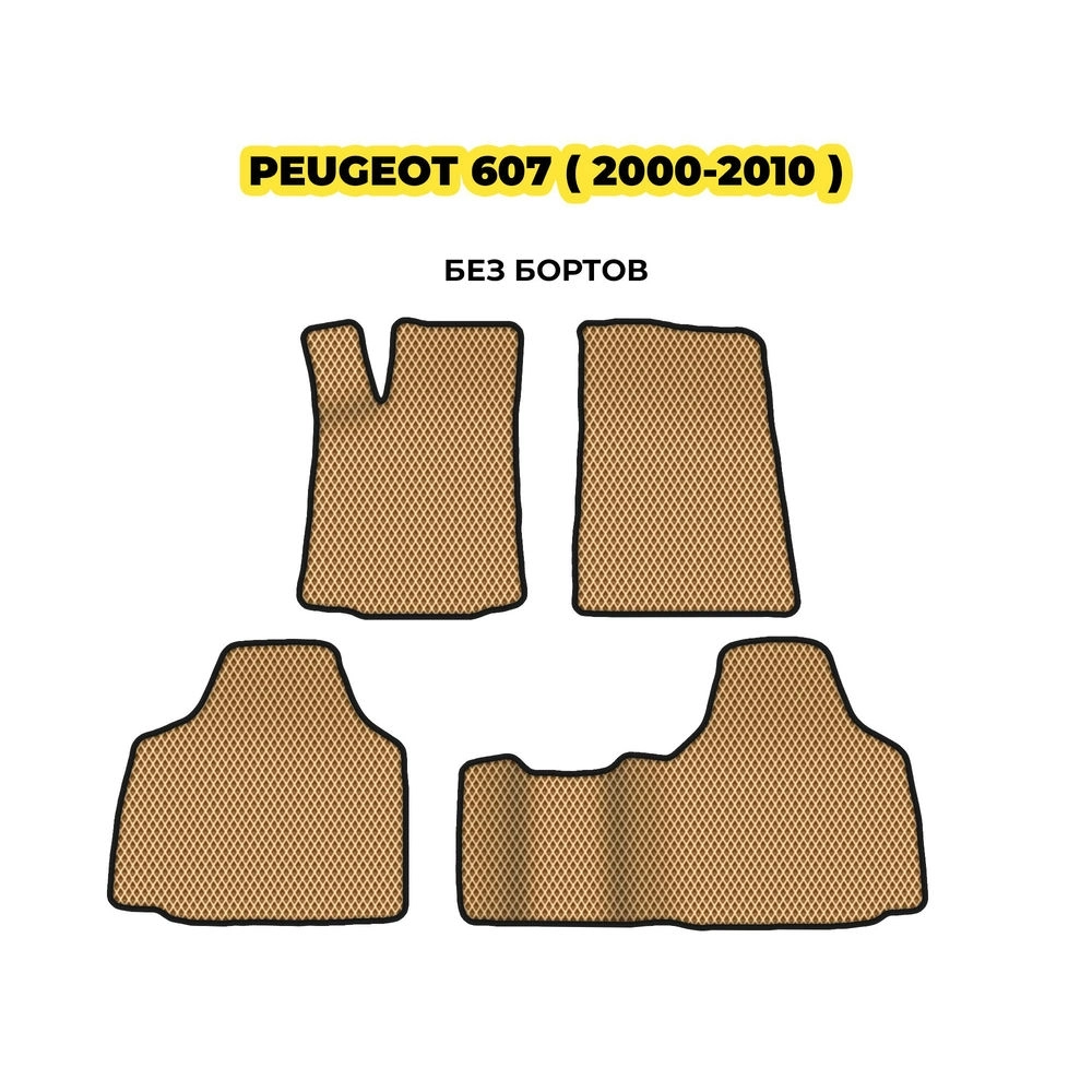 коврики эва для peugeot-607-2000-2010-13-03-24-02-12-19-779.webp