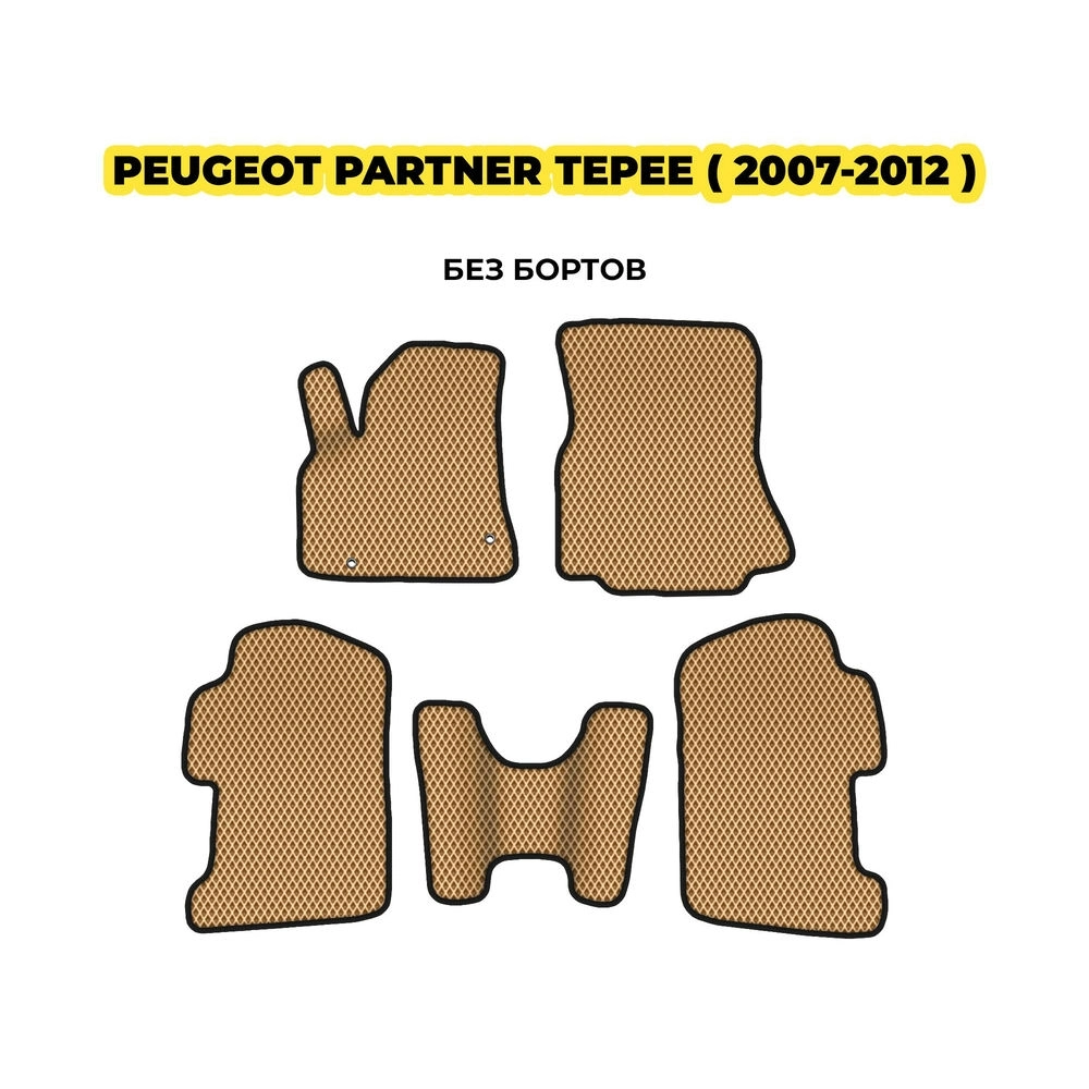 коврики эва для peugeot-partner-tepee-2007-2012-13-03-24-02-12-19-438.webp