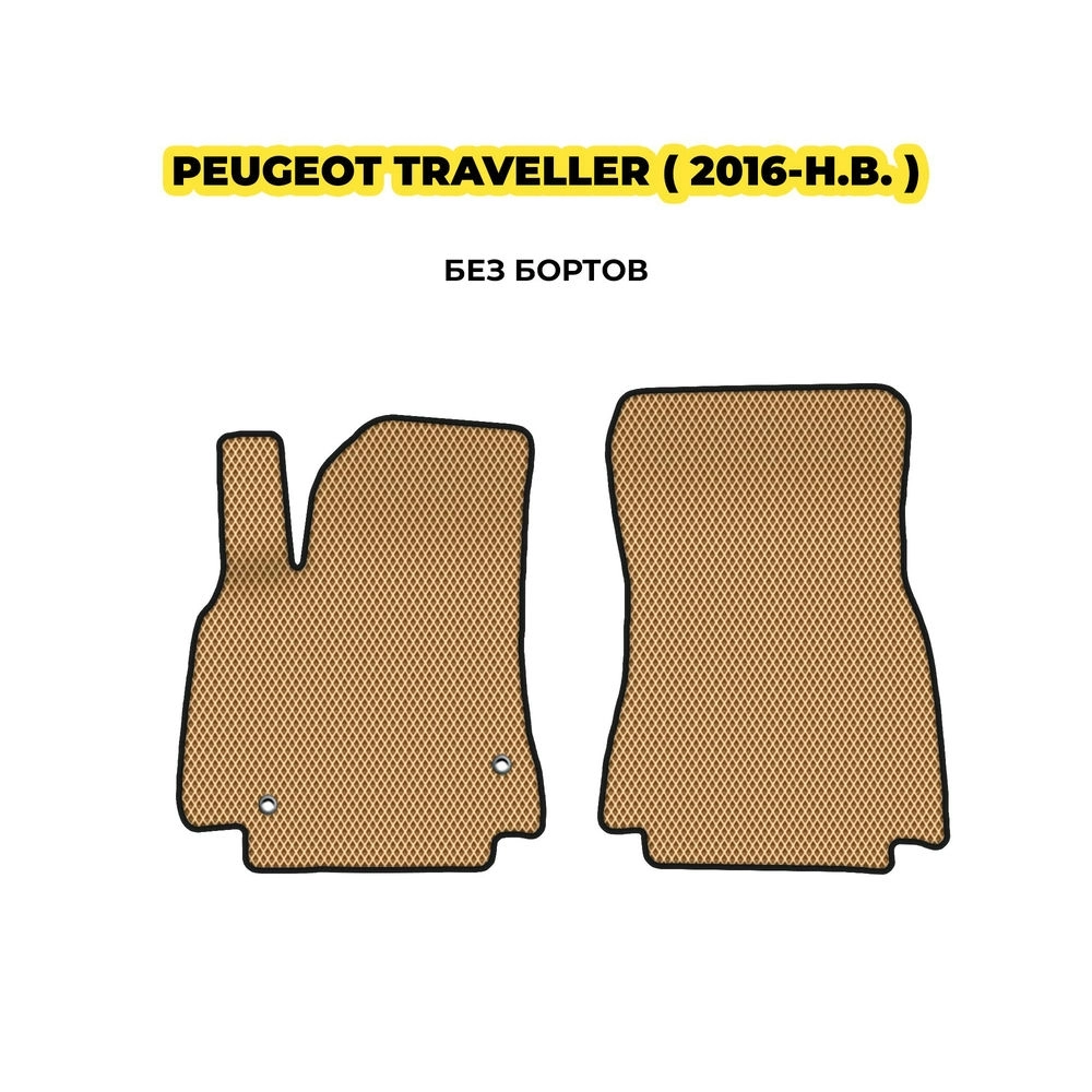 коврики эва для peugeot-traveller-2016-n-v-13-03-24-02-12-19-531.webp