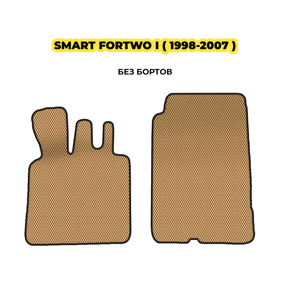 коврики эва для smart-fortwo-i-1998-2007-13-03-24-02-12-19-277.webp