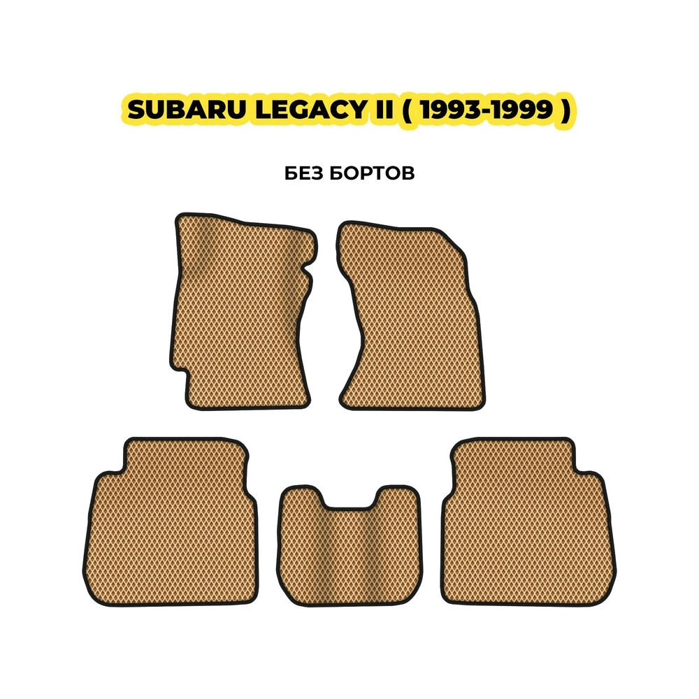 коврики эва для subaru-legacy-ii-1993-1999-13-03-24-02-12-19-372.webp