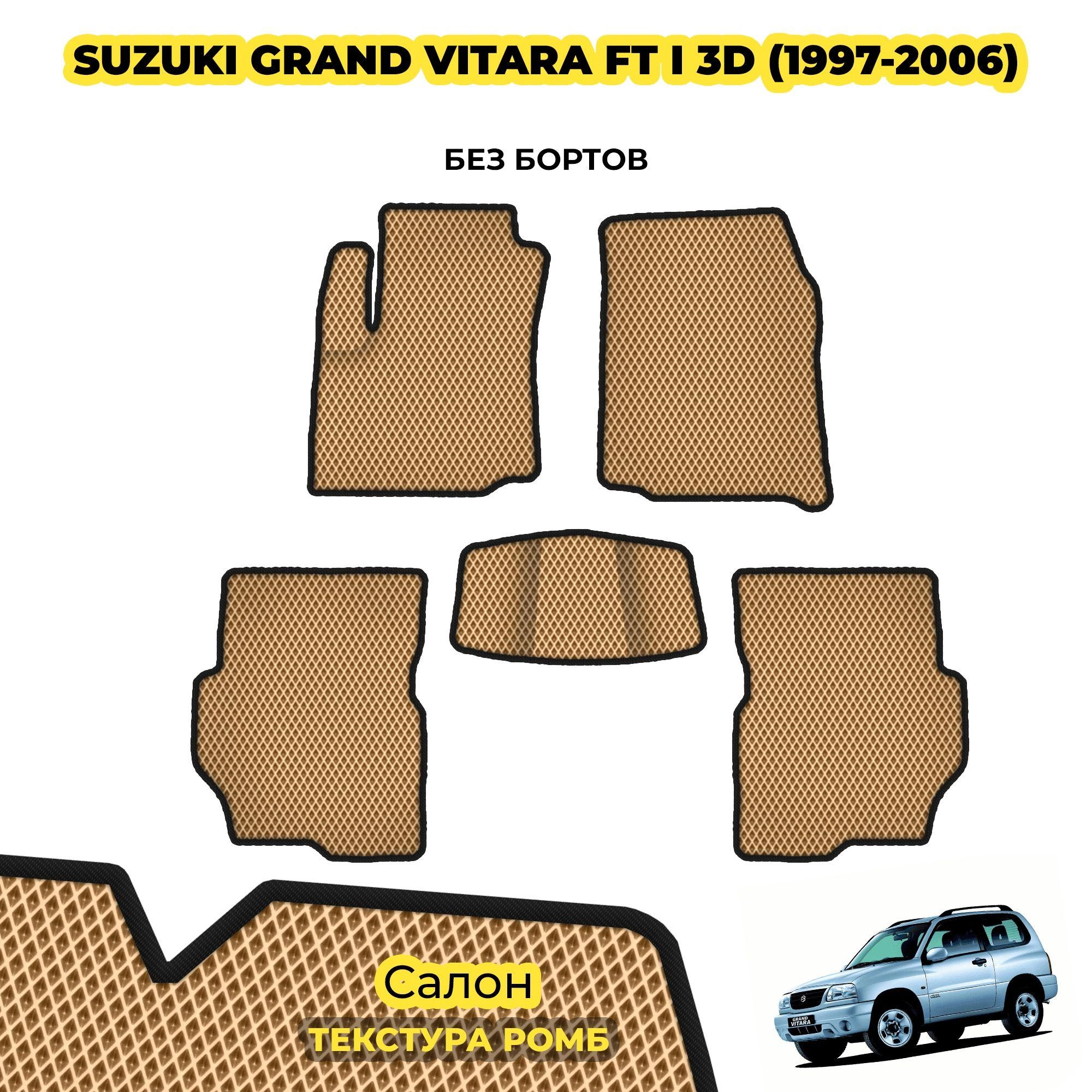коврики эва для suzuki-grand-vitara-ft-i-3d-1997-2006_03-04-24_01-17-54_523.webp