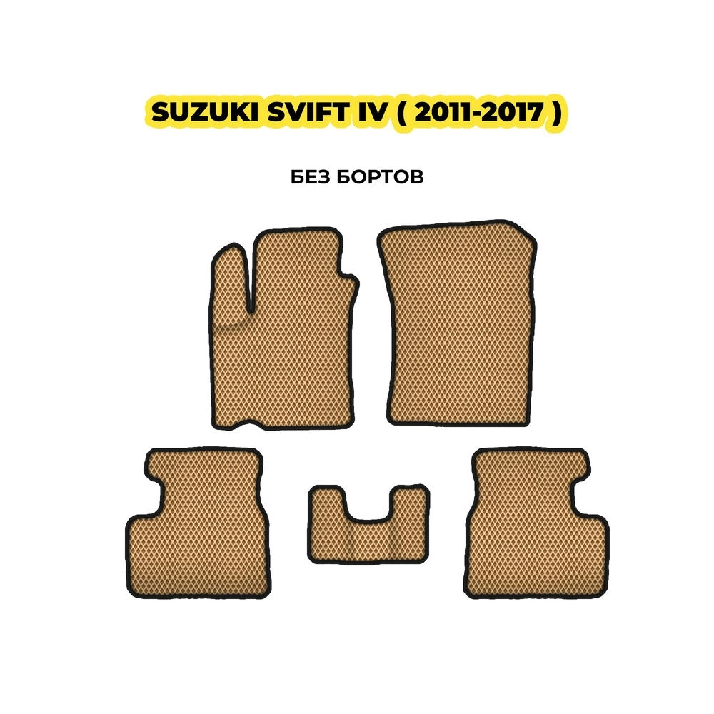 коврики эва для suzuki-svift-iv-2011-2017-13-03-24-02-12-19-119.webp