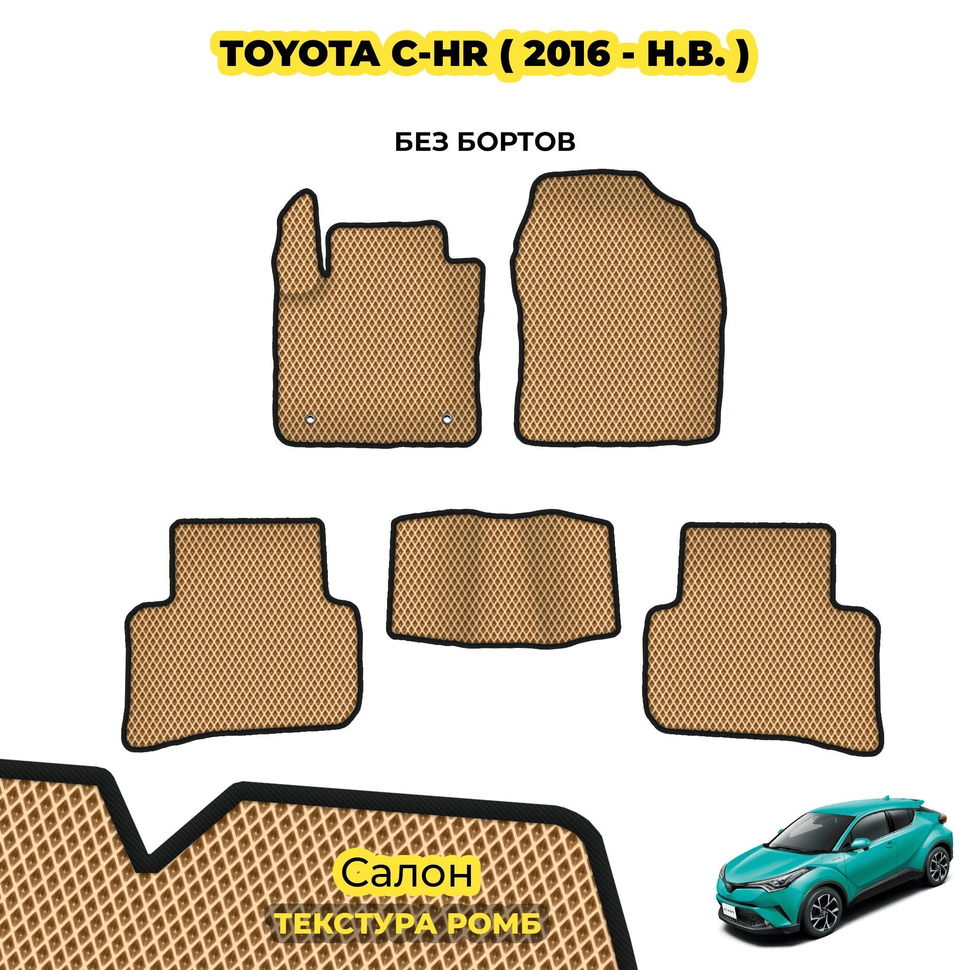 коврики эва для toyota-c-hr-2016-n-v_03-04-24_01-22-08_772.webp