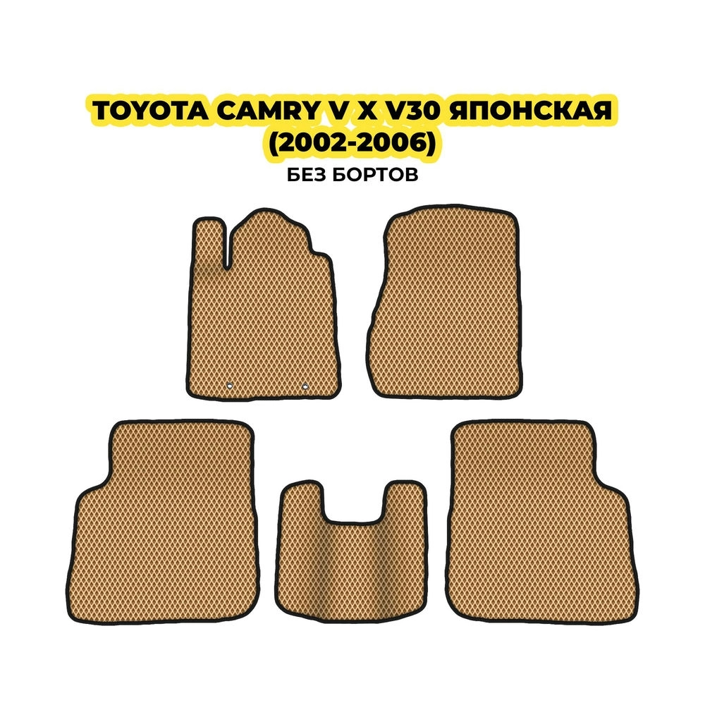 коврики эва для toyota-camry-v-x-v30-yaponskaya-2001-2006-13-03-24-02-12-19-333.webp