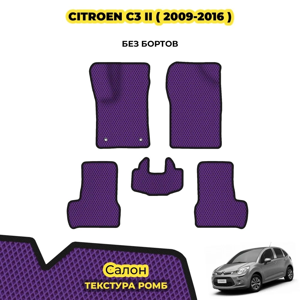 коврики эва для citroen-c3-ii-2009-2016_18-12-24_01-39-19_594.webp
