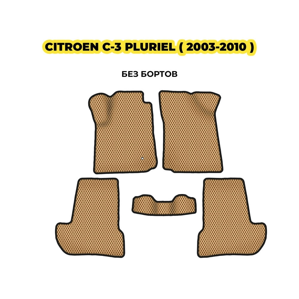 коврики эва для citroen-s-3-pluriel-2003-2010-13-03-24-02-12-19-558.webp