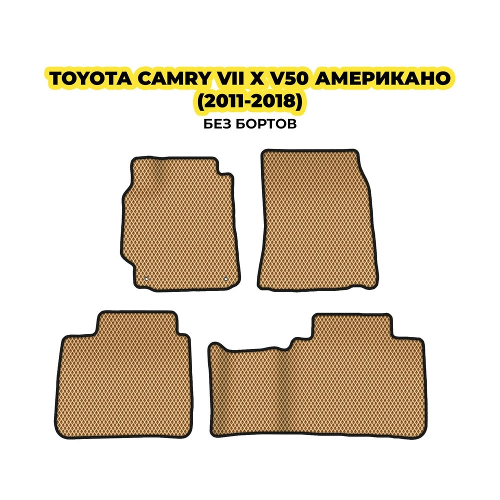 коврики эва для toyota-camry-vii-x-v50-amerikanka-2011-2018-13-03-24-02-12-19-144.webp