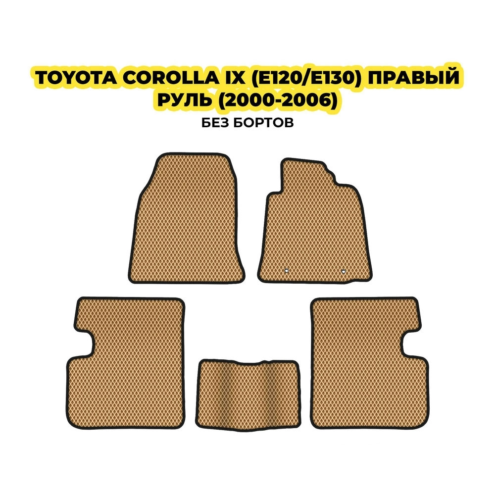 коврики эва для toyota-corolla-e-120-130-pravyy-rul-2000-2006-13-03-24-02-12-19-561.webp