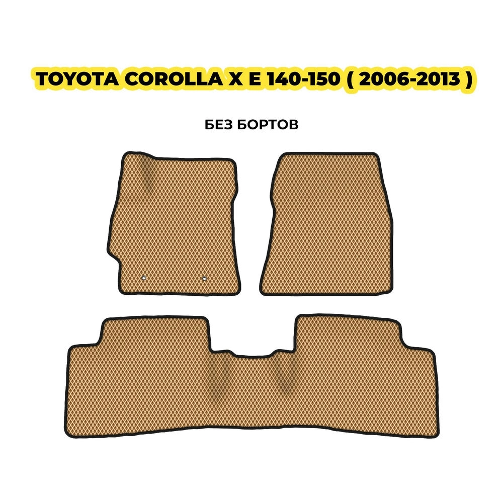 коврики эва для toyota-corolla-e-140-150-2006-2013-13-03-24-02-12-19-284.webp