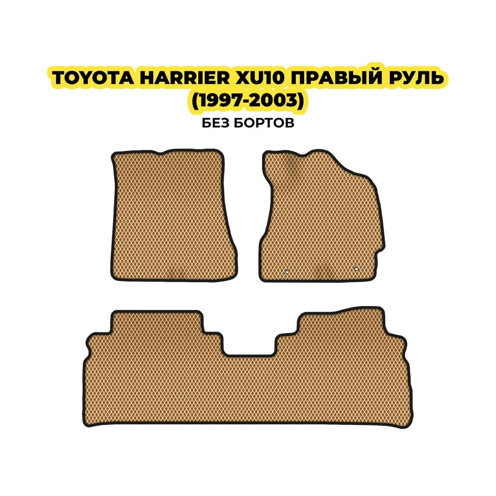 коврики эва для toyota-harrier-xu10-pravyy-rul-1997-2003-13-03-24-02-12-19-684.webp