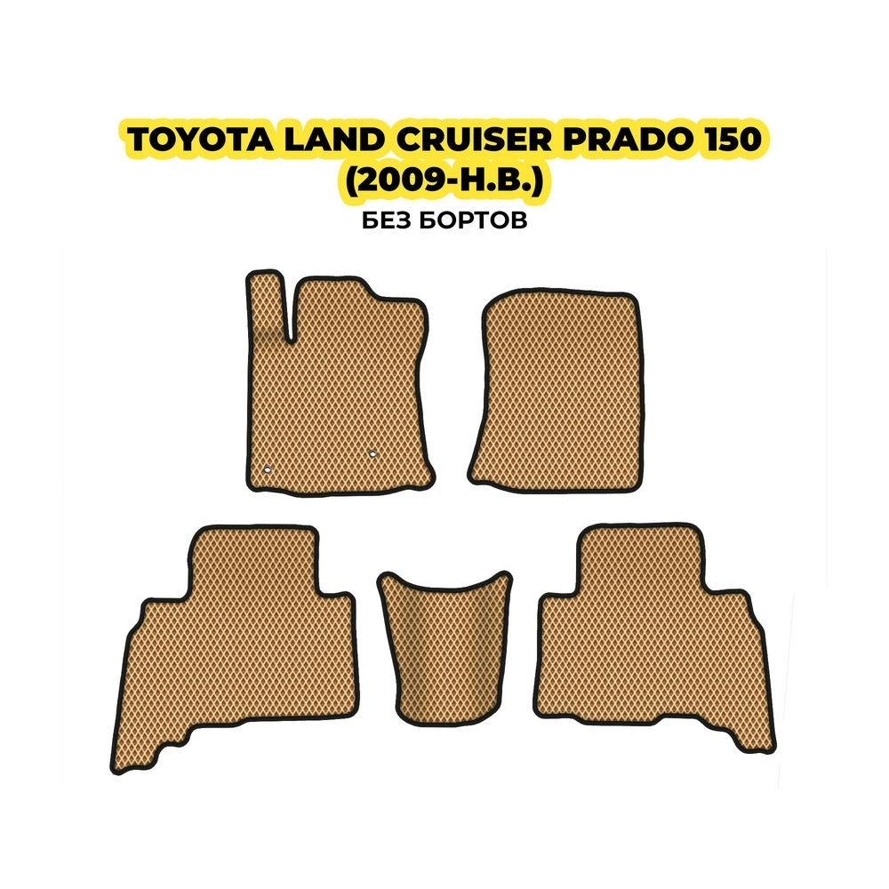 коврики эва для toyota-land-cruiser-prado-150-2009-n-v-13-03-24-02-12-19-546.webp
