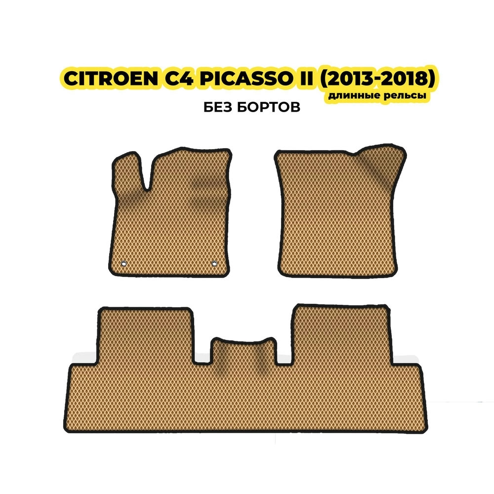 коврики эва для citroen-c4-picasso-ii-2013-2018-13-03-24-02-12-19-866.webp
