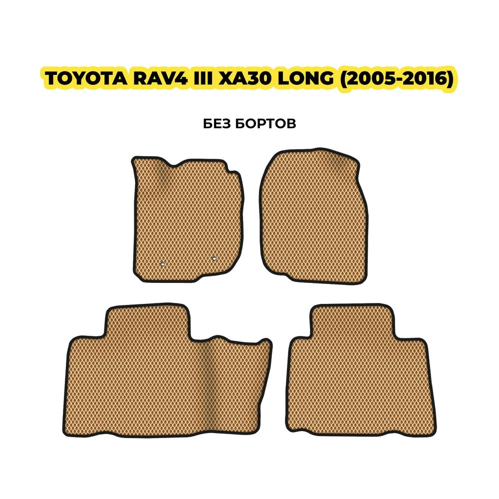 коврики эва для toyota-rav4-iii-xa30-long-2005-2016-13-03-24-02-12-19-156.webp
