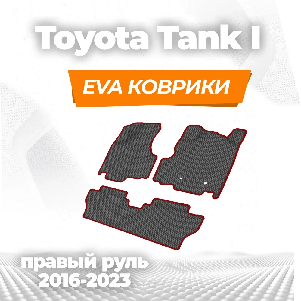 коврики эва для toyota-tank-i-pravyy-rul-2016-2023_21-01-25_06-19-21_283.webp