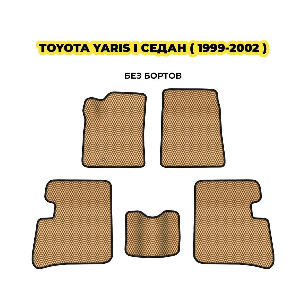 коврики эва для toyota-yaris-i-sedan-1999-2002-13-03-24-02-12-19-442.webp
