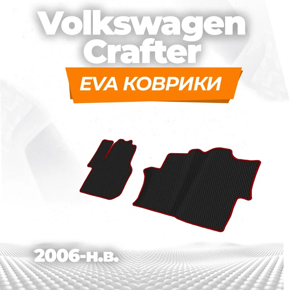 коврики эва для volkswagen-crafter-2016-n-v_29-01-25_02-05-37_906.webp