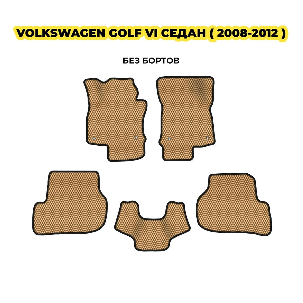 коврики эва для volkswagen-golf-vi-sedan-2008-2012-13-03-24-02-12-19-503.webp