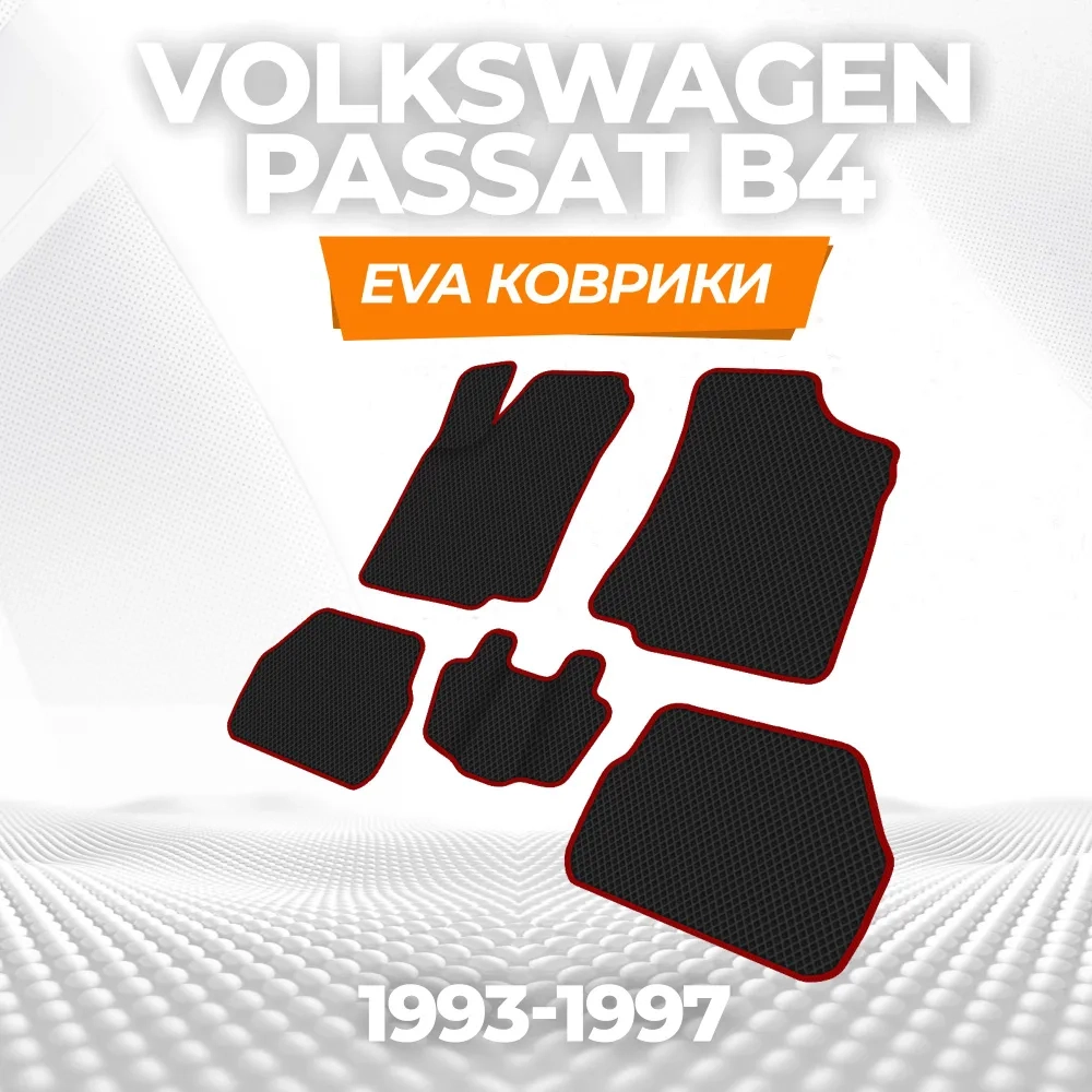 коврики эва для volkswagen-passat-b4-1993-1997_29-01-25_02-12-27_274.webp