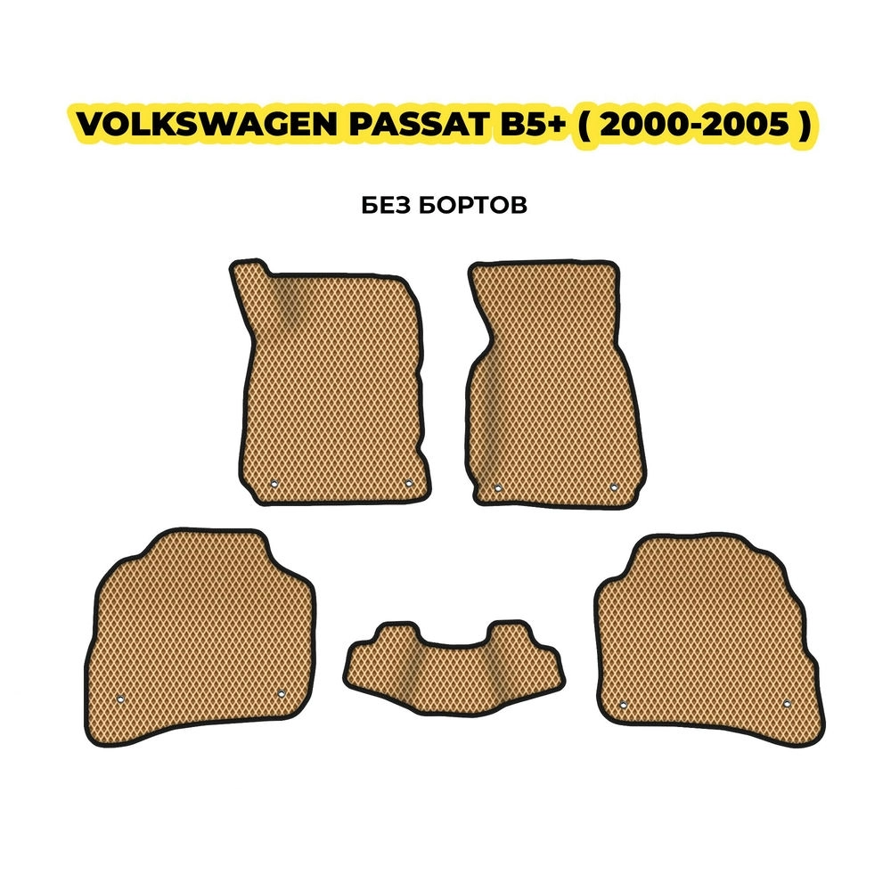 коврики эва для volkswagen-passat-b5-2000-2005-13-03-24-02-12-19-431.webp