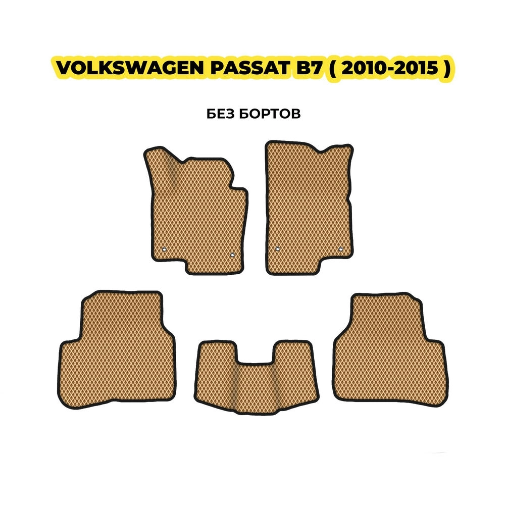 коврики эва для volkswagen-passat-b7-2010-2015-13-03-24-02-12-19-332.webp