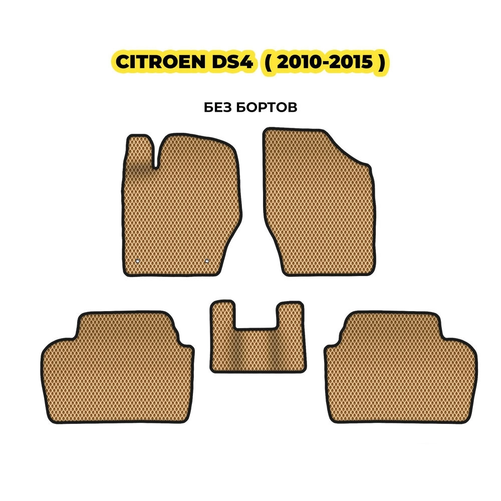 коврики эва для citroen-ds4-2010-2015-13-03-24-02-12-19-335.webp