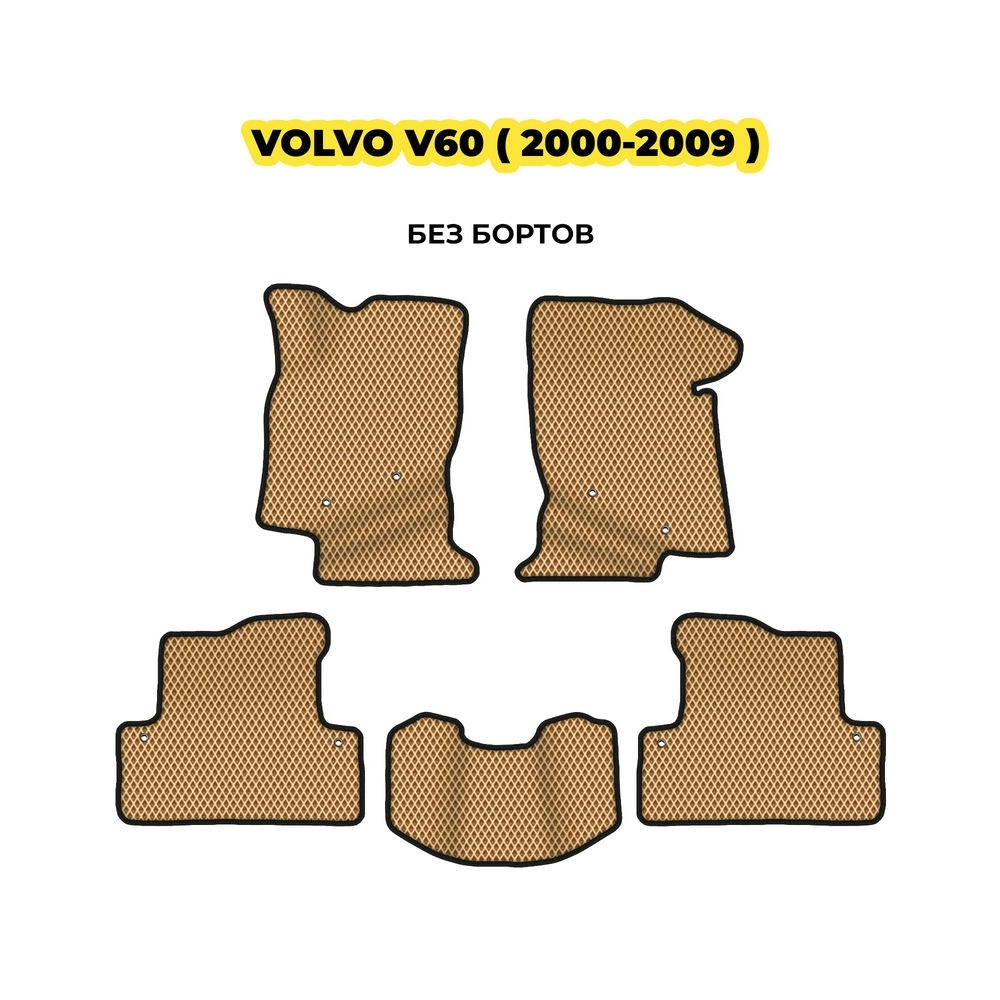 коврики эва для volvo-s60-i-v60-2000-2009-13-03-24-02-12-19-860.webp
