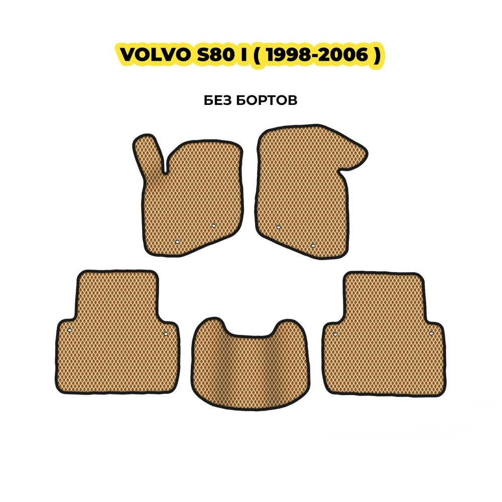 коврики эва для volvo-s80-i-1998-2006-13-03-24-02-12-19-187.webp