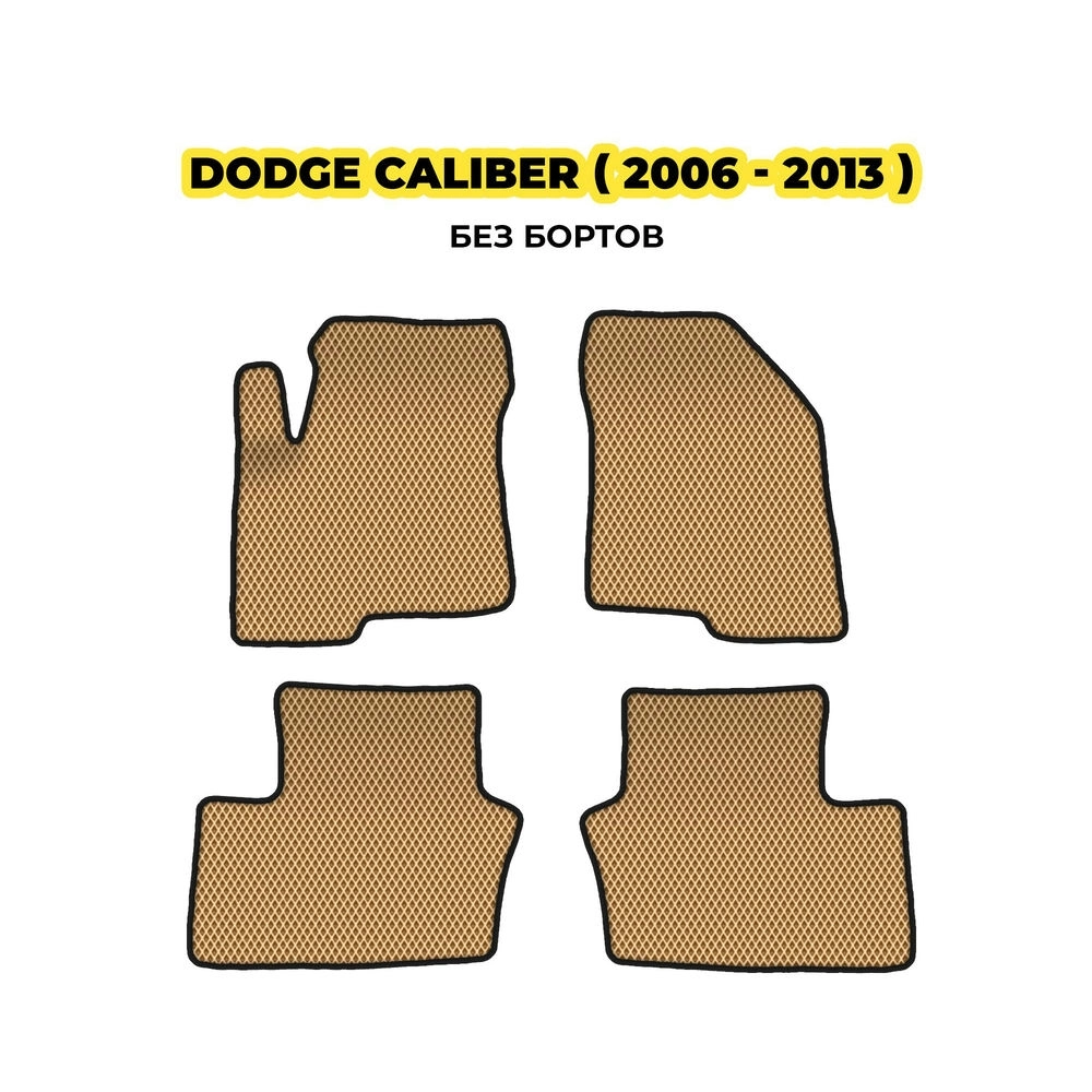 коврики эва для dodge-caliber-2006-2013-13-03-24-02-12-19-768.webp