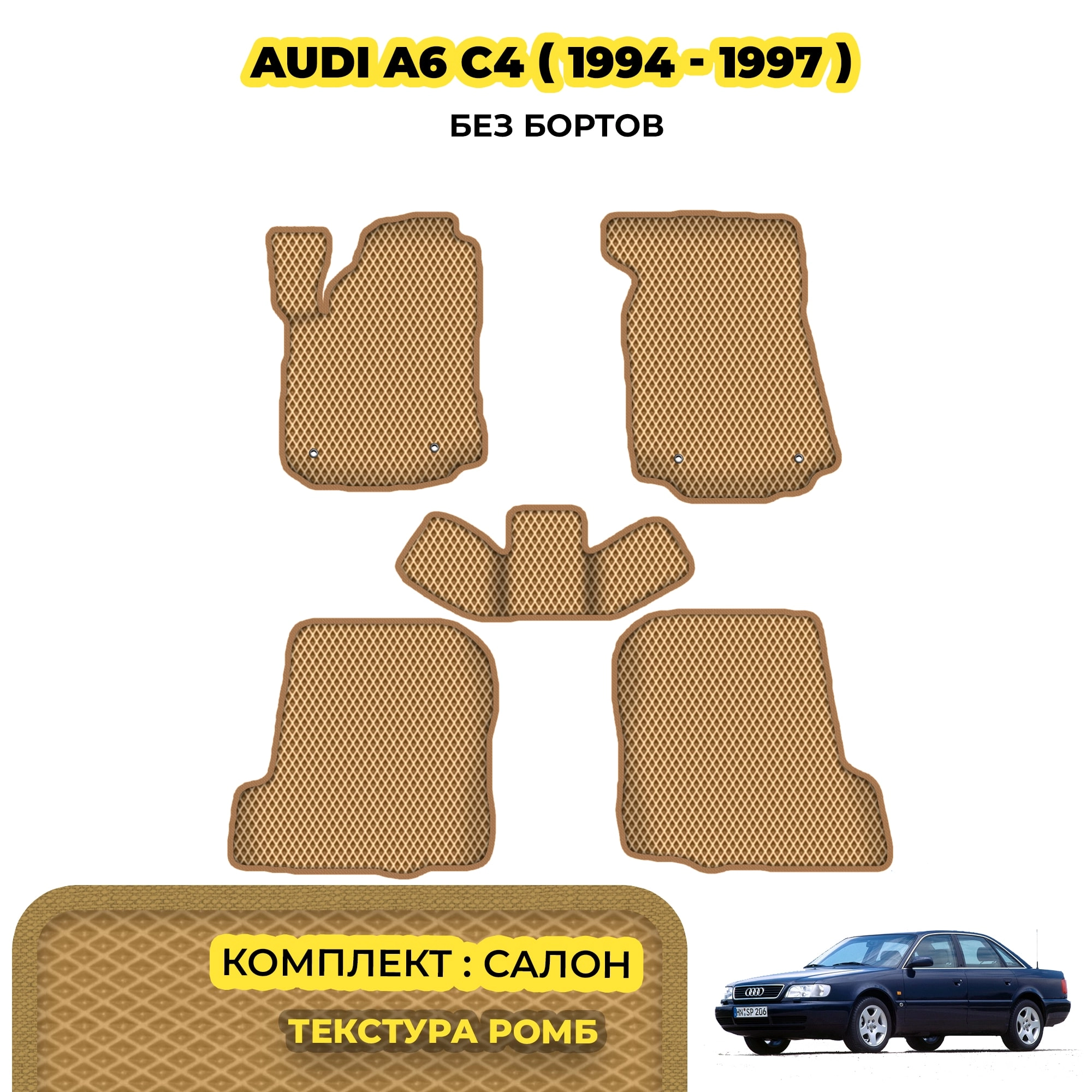коврики эва для audi-a6-c4-1994-1997_13-03-24_12-58-47_785.webp