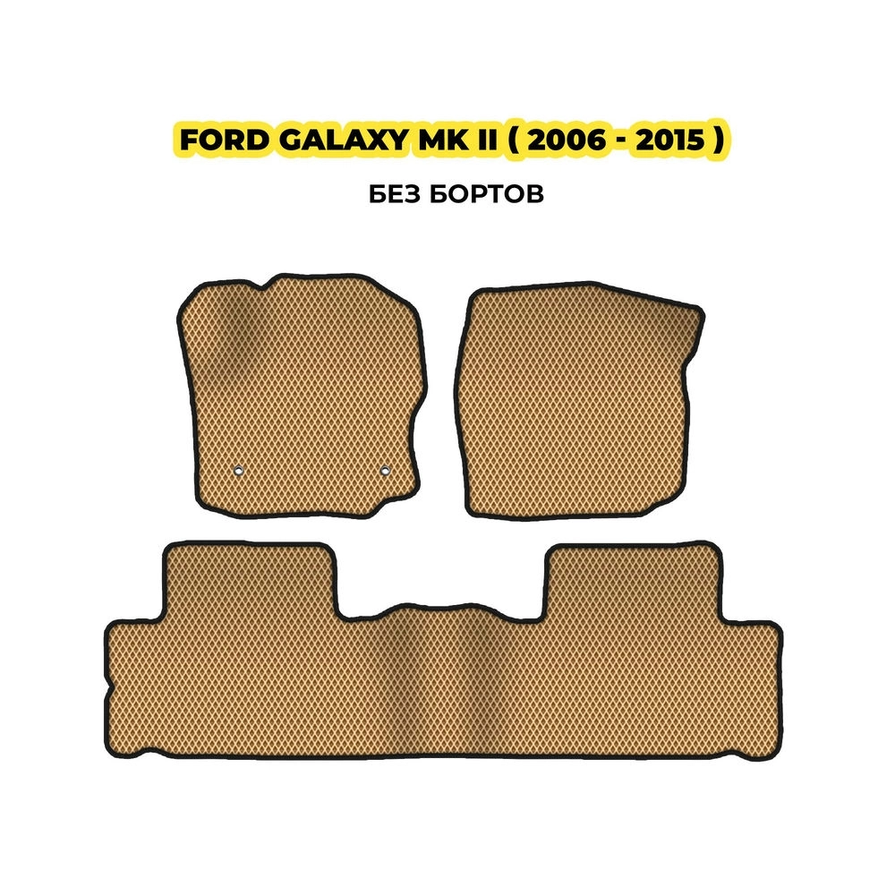 коврики эва для ford-galaxy-mk-ii-2006-2015-13-03-24-02-12-19-193.webp