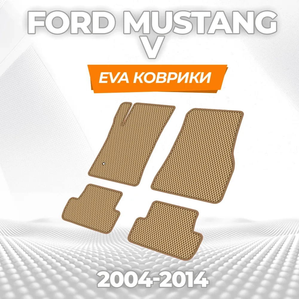 коврики эва для ford-mustang-v-2004-2014_22-01-25_03-56-24_674.webp