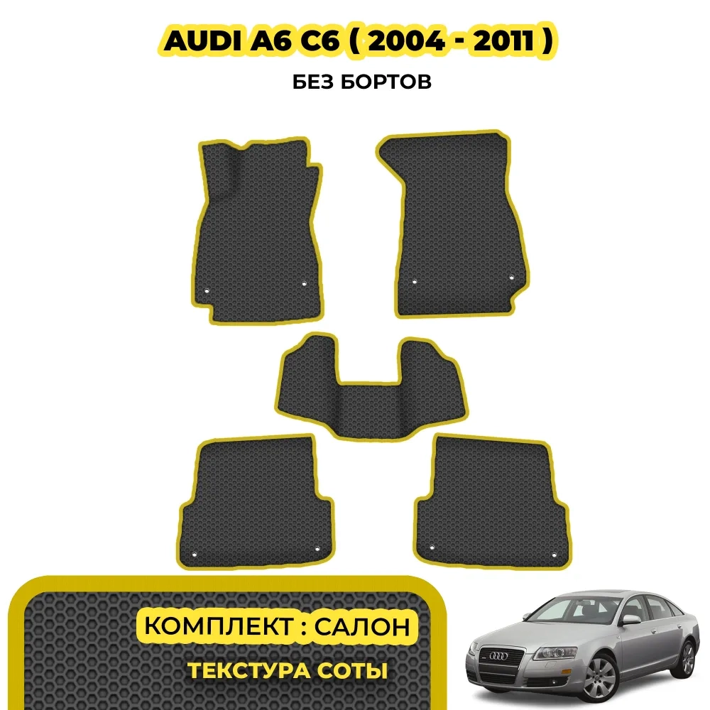 коврики эва для audi-a6-c6-2004-2011_22-07-24_03-17-03_538.webp