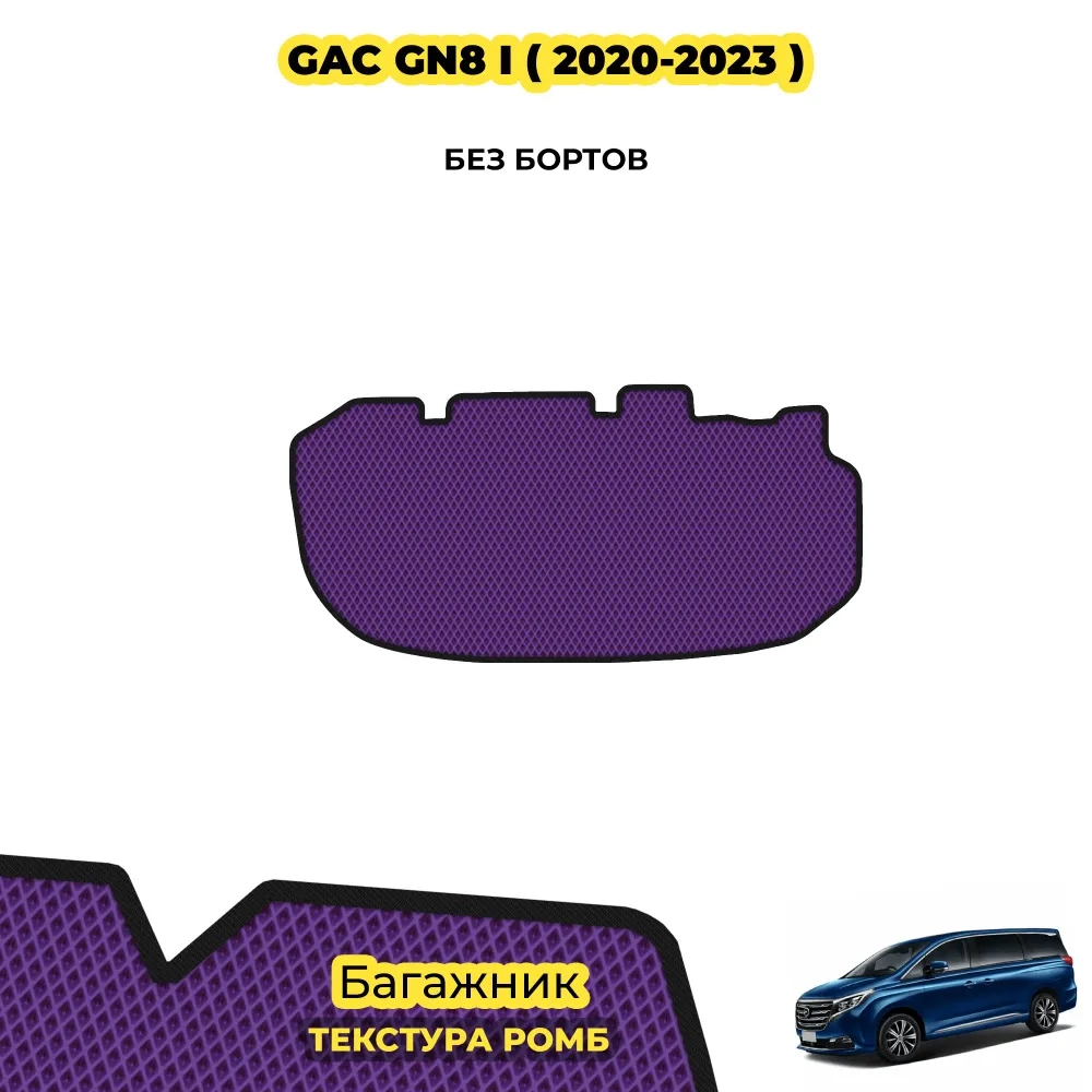 коврики эва для gac-gn8-2020-n-v_21-01-25_03-50-21_933.webp
