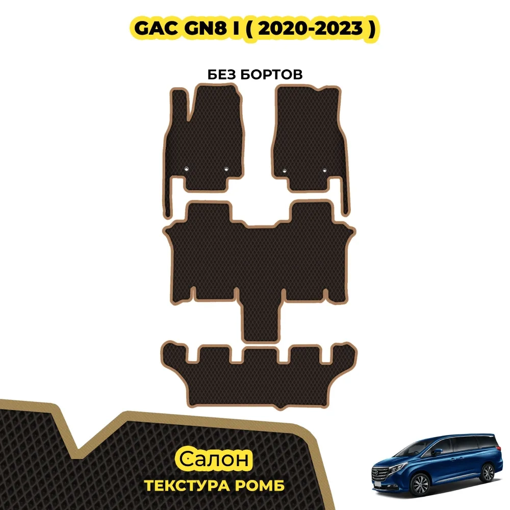 коврики эва для gac-gn8-2020-n-v_22-01-25_05-48-27_335.webp