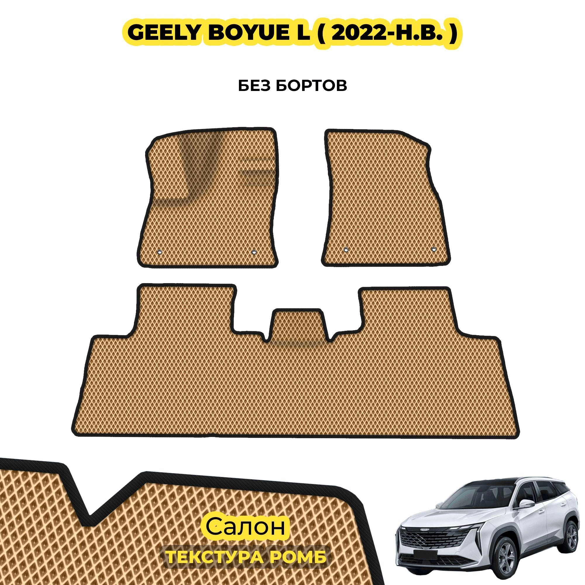коврики эва для geely-boyue-ii-l-2022-n-v_01-04-24_06-32-59_543.webp