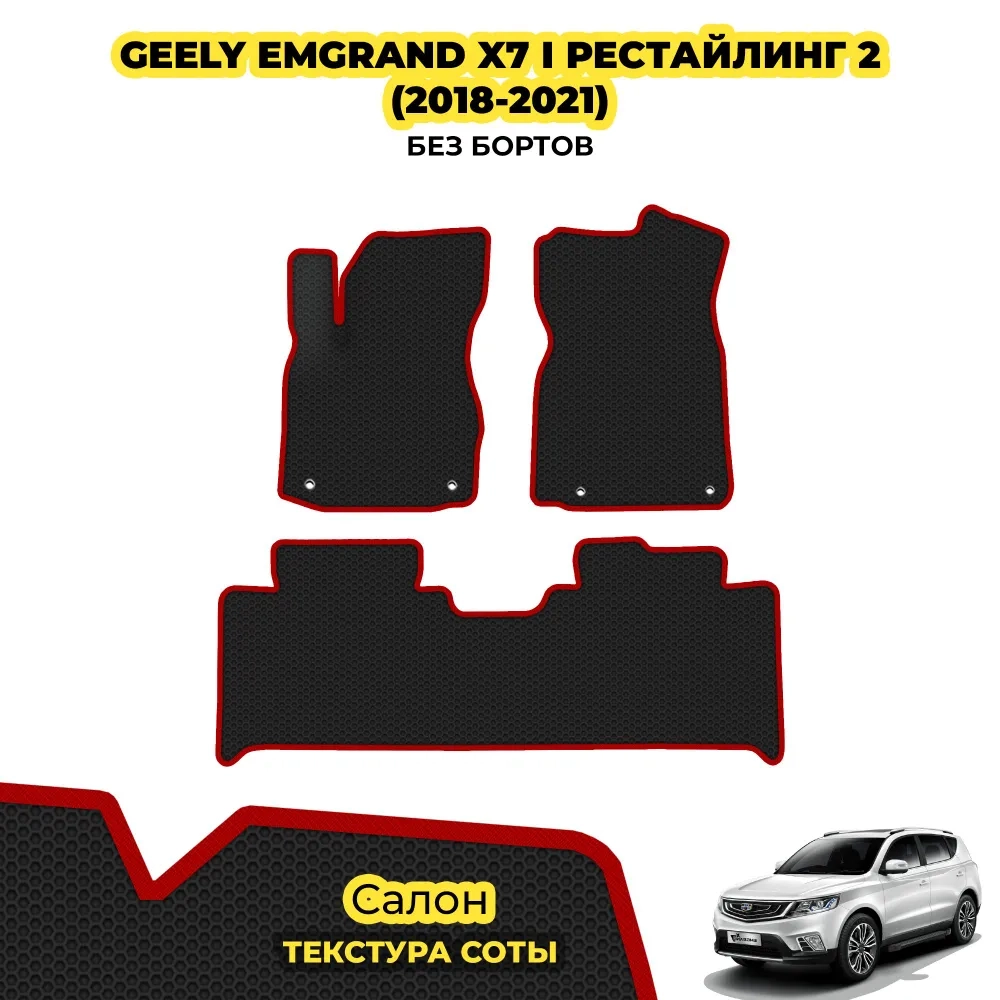 коврики эва для geely-emgrand-h7-dzhip-2018-n-v_22-01-25_04-18-18_815.webp