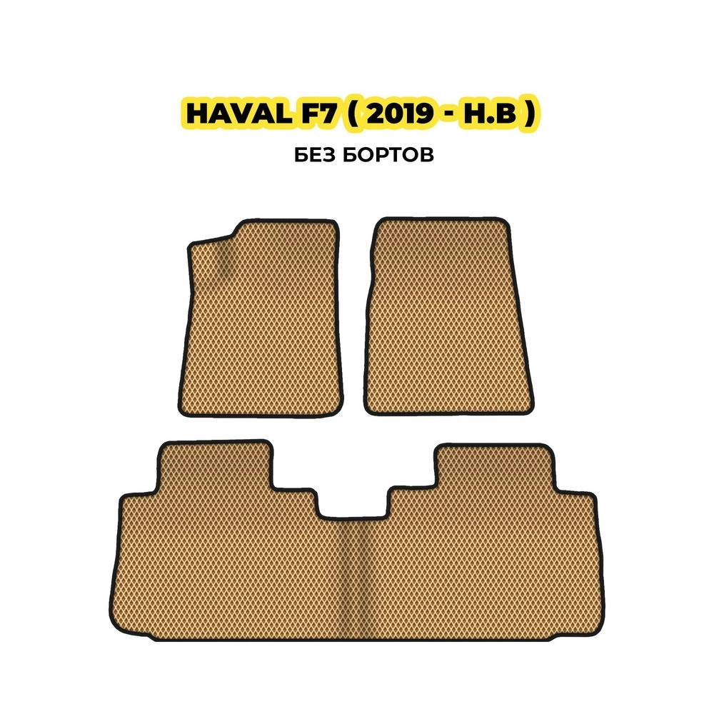 коврики эва для haval-f7-2019-n-v-13-03-24-02-12-19-704.webp