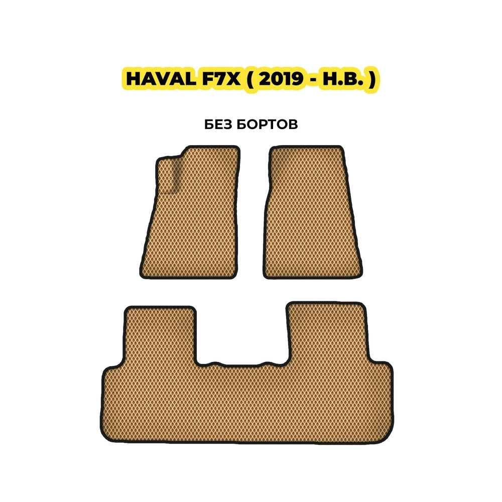 коврики эва для haval-f7x-2019-n-v-13-03-24-02-12-19-186.webp