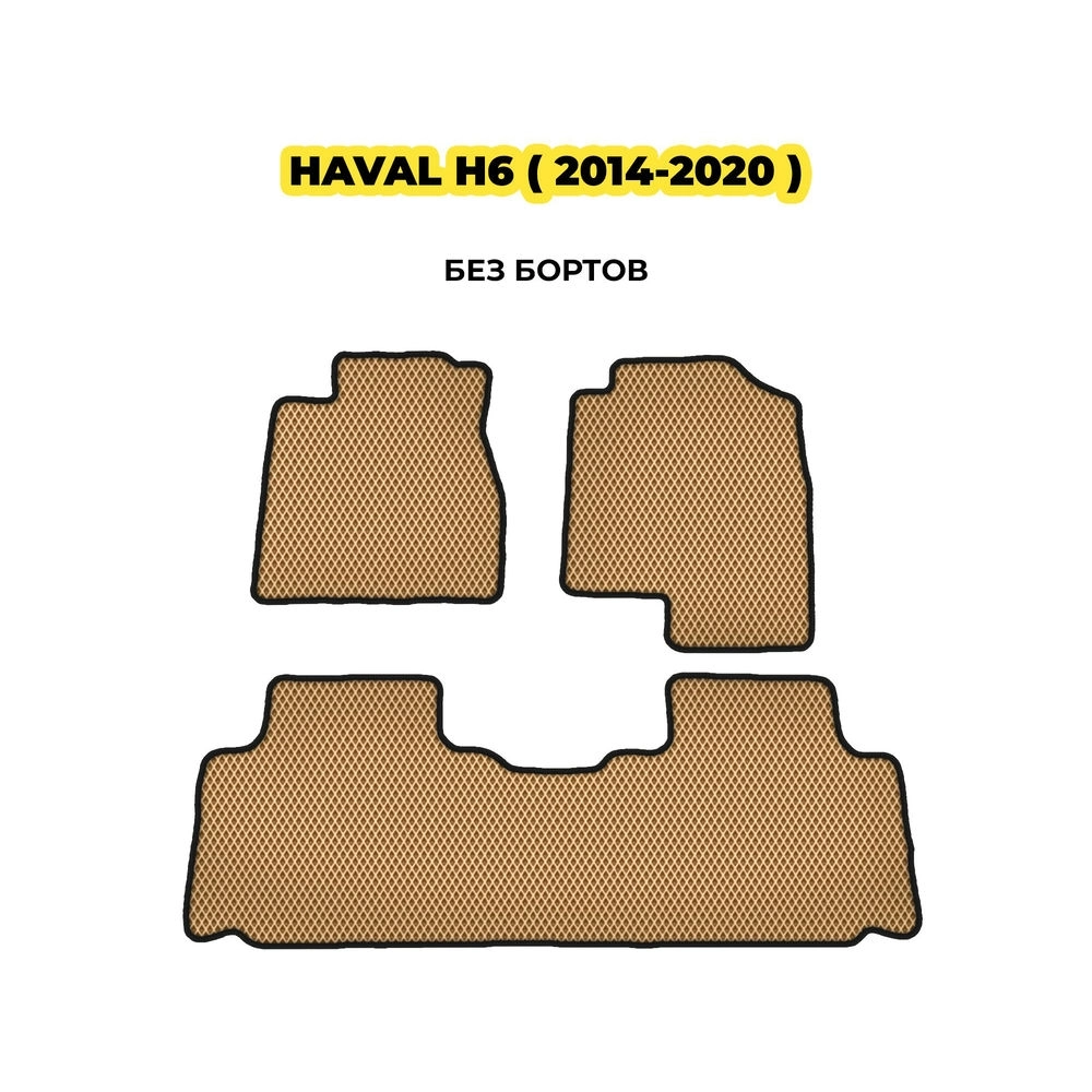 коврики эва для haval-h6-ii-2017-n-v-13-03-24-02-12-19-348.webp